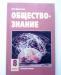 Обществознание 8 класс превью 1374070.