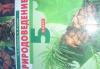 Комплект учебников 5 класс программа "2100" превью 1370547.