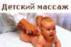 Превью Детский массаж и электрофорез на дому Петербург Санкт-Петербург - 0