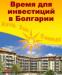 Дома и квартиры в Болгарии превью 1381895.
