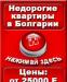 Превью Дома и квартиры в Болгарии Санкт-Петербург - 1