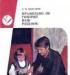 Максаков а. Правильно ли говорит ваш ребенок превью 1382178.