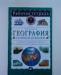 География материков и океанов раб.тетрадь 7 класс превью 1383255.