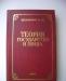 Теория государства и права превью 1384987.