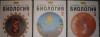 Биология-Тейлор,Грин,Стаут.-3 тома превью 1388747.