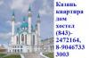 Превью Посуточно аквапарк казань квартира общежитие Казань - 2