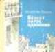 Катаев, в.П. Белеет парус одинокий превью 1392693.