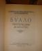 Превью Буало. Поэтическое искусство Москва - 1