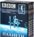 Фильм BBC "Планеты", подарочное издание превью 1396016.