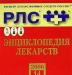 Энциклопедия лекарств 2006, 14 выпуск превью 1396806.