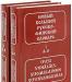 Русско-финский большой словарь превью 1046662.