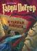 Книги Гарри Поттера-в отличном состоян превью 1402206.