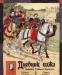 Новые книги Дневник пажа и пирата р.Платт превью 1404509.