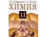 Превью Учебники по химии Санкт-Петербург - 2