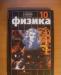 Превью Учебники по физике, 50 руб за штуку Санкт-Петербург - 1