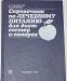 Справочник по лечебному питанию для диетсестер превью 1412595.