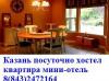Превью Казань хостел посуточно квартира общежитие Казань - 2