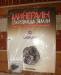 Минералы сокровища земли превью 1426835.