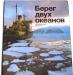 Фотоальбом "Берег двух океанов". 1990г превью 1432077.