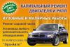 Превью Авторемонт Любой Сложности Санкт-Петербург - 1