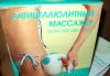 Массажер 200руб превью 1438421.
