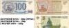 Превью Банкноты 1905г -1997г Москва - 3