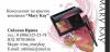 Превью "Косметика и парфюмерия Mary Kay" Самара - 1