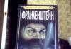 Продаю книгу франкенштейн превью 1446244.
