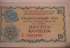 Чек внешпосылторга СССР 5 копеек 1976г. А102  250р превью 1455762.