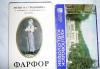 1981 г. Набор открыток "Фарфор" превью 1457458.