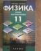 Превью Учебник "Физика" Санкт-Петербург - 1
