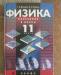 Превью Учебник "Физика" Санкт-Петербург - 2