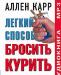Превью Бросить курить (Помощь онлайн) Москва - 4
