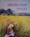 Платонов, Андрей Июльская гроза превью 1463248.