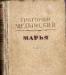 Медынский, Гр. Марья превью 1463295.