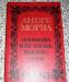 МОРУА "ОЛИМПИО, ИЛИ ЖИЗНЬ ВИКТОРА ГЮГО"  превью 1465653.