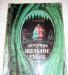С. ВЛАСОВА "СКАЗАНИЕ О ЩЕЛКАНЕ И СУЛЕЕ" превью 1465774.