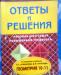 Гдз Ответы и решения по геометрии 10-11 превью 1469355.