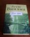 Лууле Виилма "Язык души" превью 1475917.