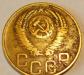 Превью 3 копейки 1953 год Санкт-Петербург - 1