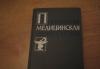 Популярная медицинская энциклопедия превью 1490187.