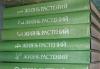 Собрание "Жизнь растений" 6 томов превью 1490530.