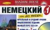 Курс немецкого языка "Без проблем" превью 1490894.