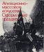 Советское декоративное искусство.2тома превью 1499630.