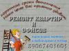 Ремонт квартир и офисов превью 1056171.