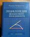 Энциклопедия финансового менеджмента превью 1057539.