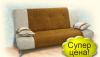 Недорогой новый диванчик превью 1058003.
