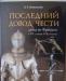 "Последний довод чести. Дуэль во Франции" превью 1059680.