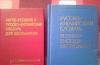 Словарь в асс превью 1059712.