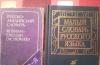Превью Словарь в асс Москва - 3